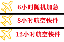 奇台江布拉克航空空运快递公司,专业空运当天件